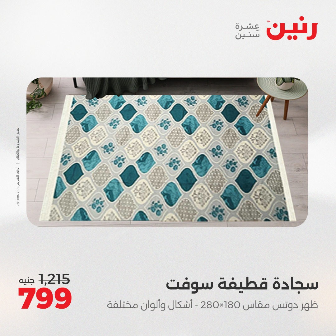 raneen offers from 3aug to 4aug 2025 عروض رنين من 3 أغسطس حتى 4 أغسطس 2025 صفحة رقم 124